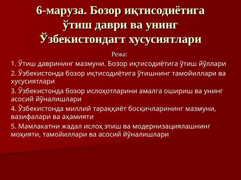 Бозор иқтисодиётига ўтиш даври ва унинг Ўзбекистондагт хусусиятлари