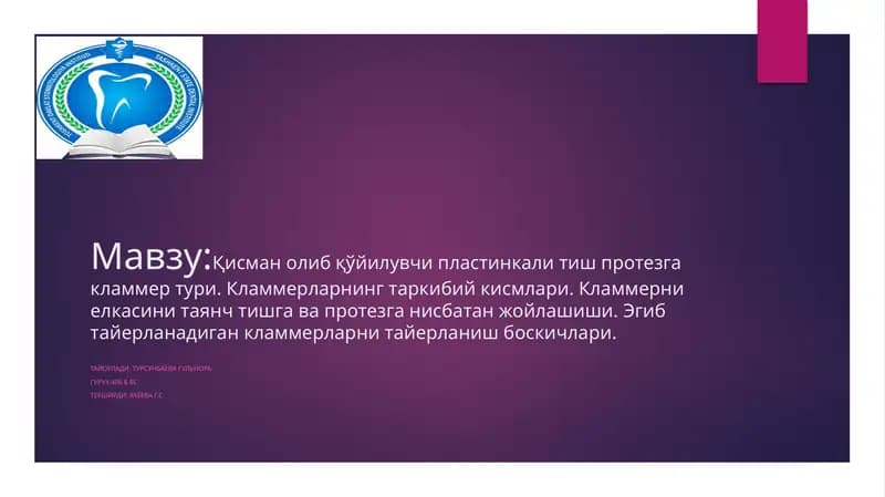 Кламмерлар