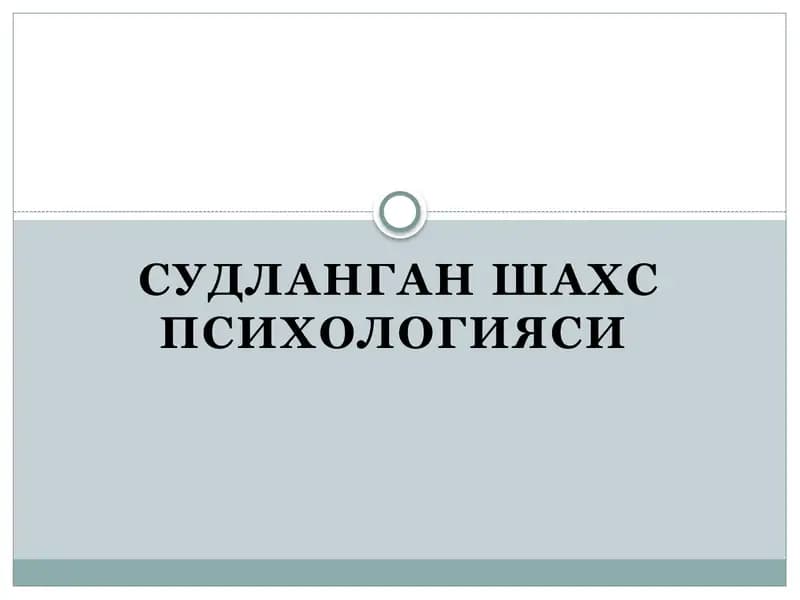 Судланган шахс психологияси mavzusida tayyor slayd