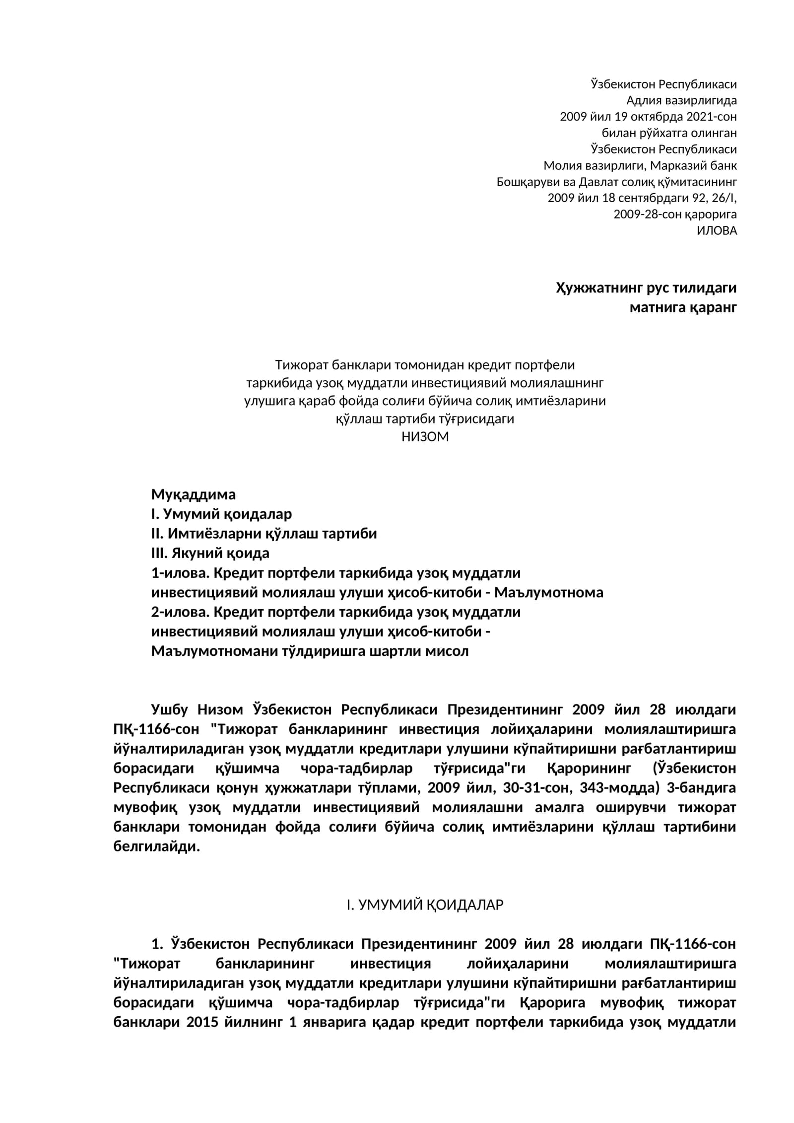 Таркибида узоқ муддатли инвестициявий молиялашни қўллаш тартиби тўғрисида НИЗОМ