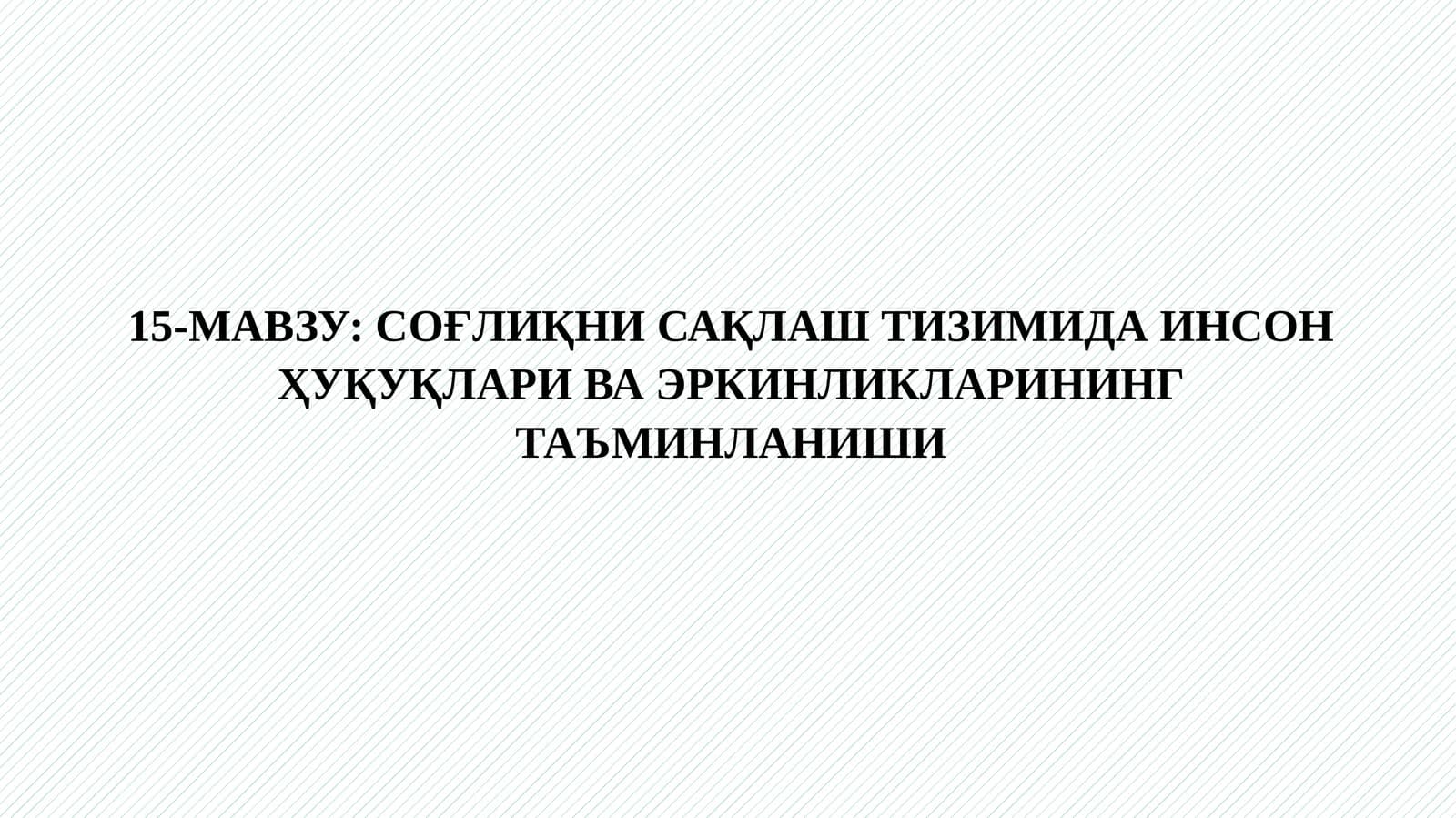 СОҒЛИҚНИ САҚЛАШ ТИЗИМИДА ИНСОН ҲУҚУҚЛАРИ ВА ЭРКИНЛИКЛАРИНИНГ ТАЪМИНЛАНИШИ