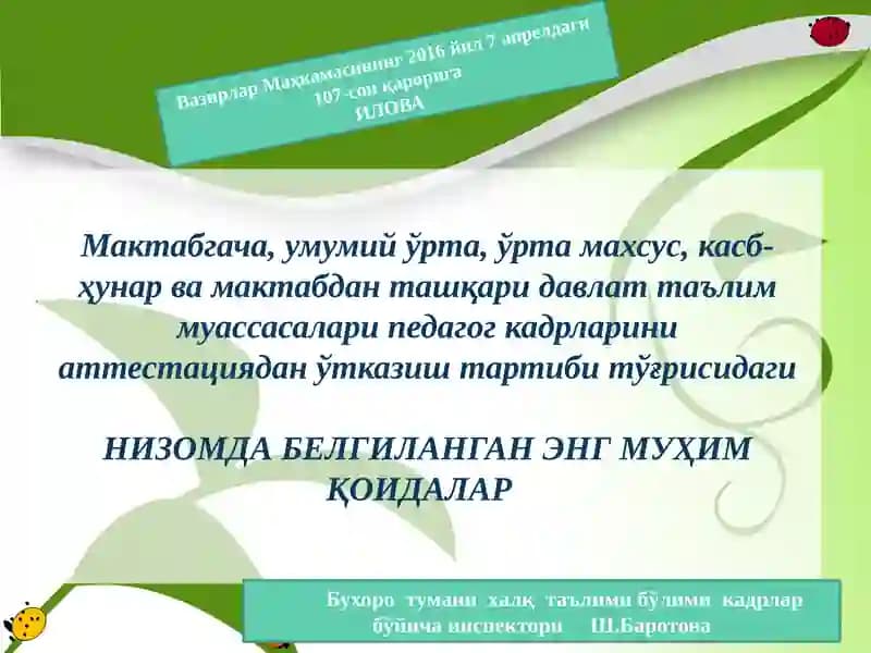 Attestation of Pedagogical Staff