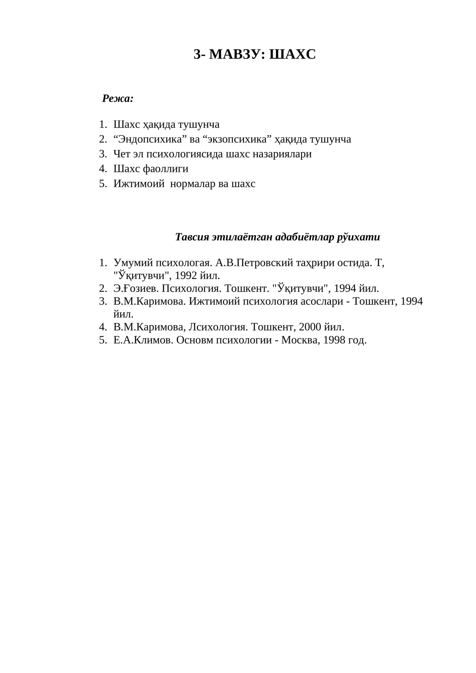 Шахс