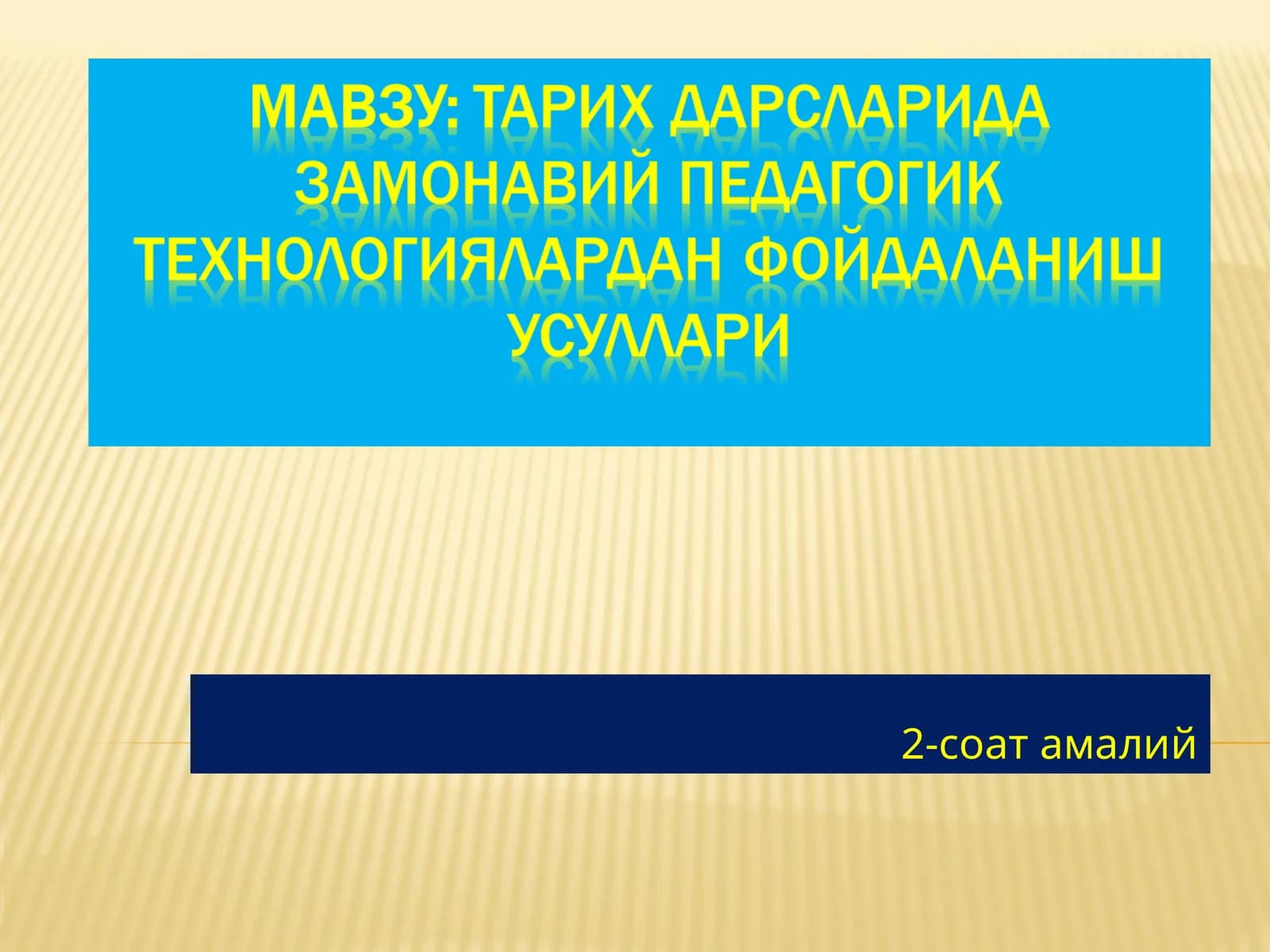 Педагогик технологиялар қўлланиш тамоийллари