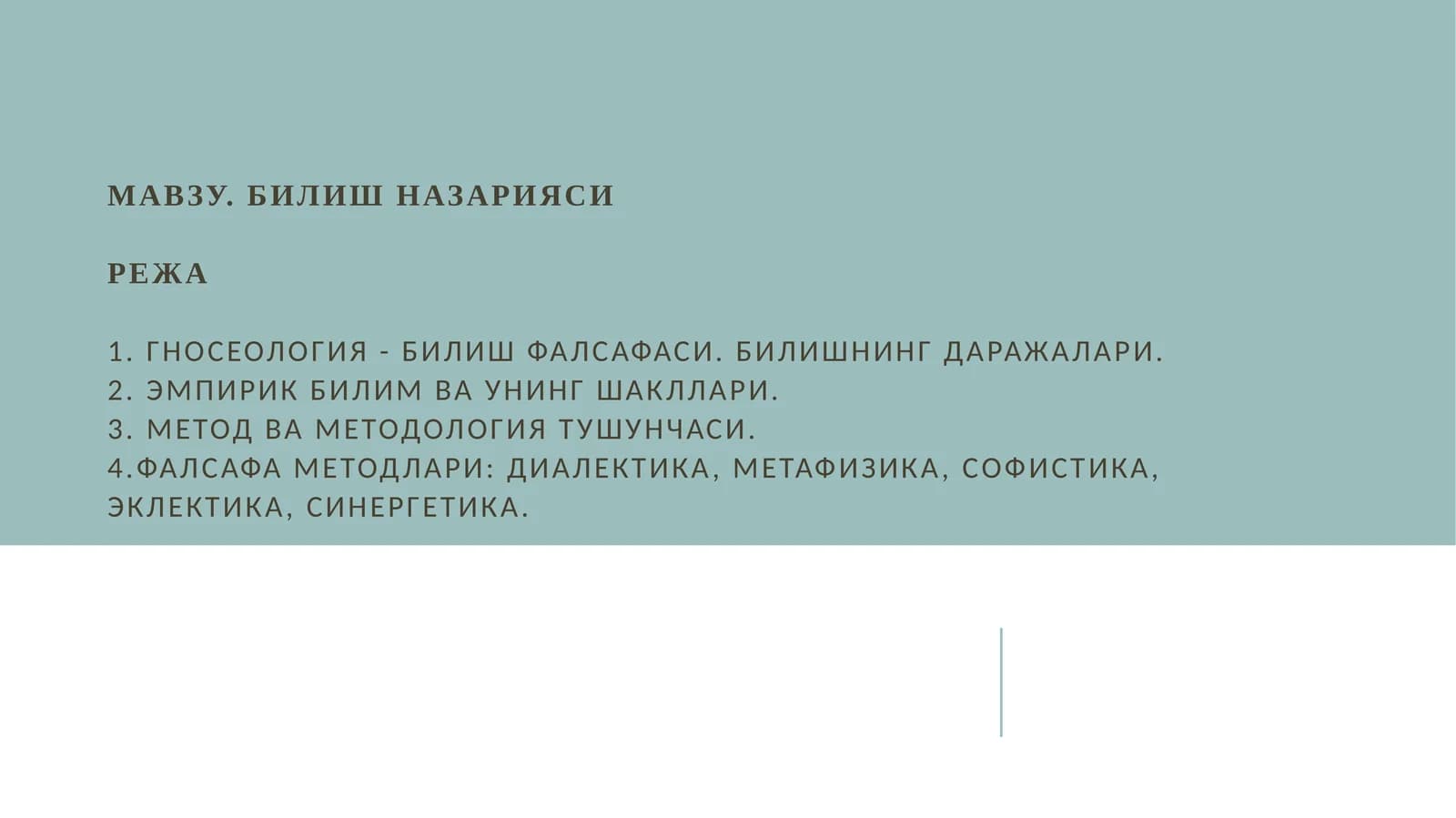 Билиш назарияси