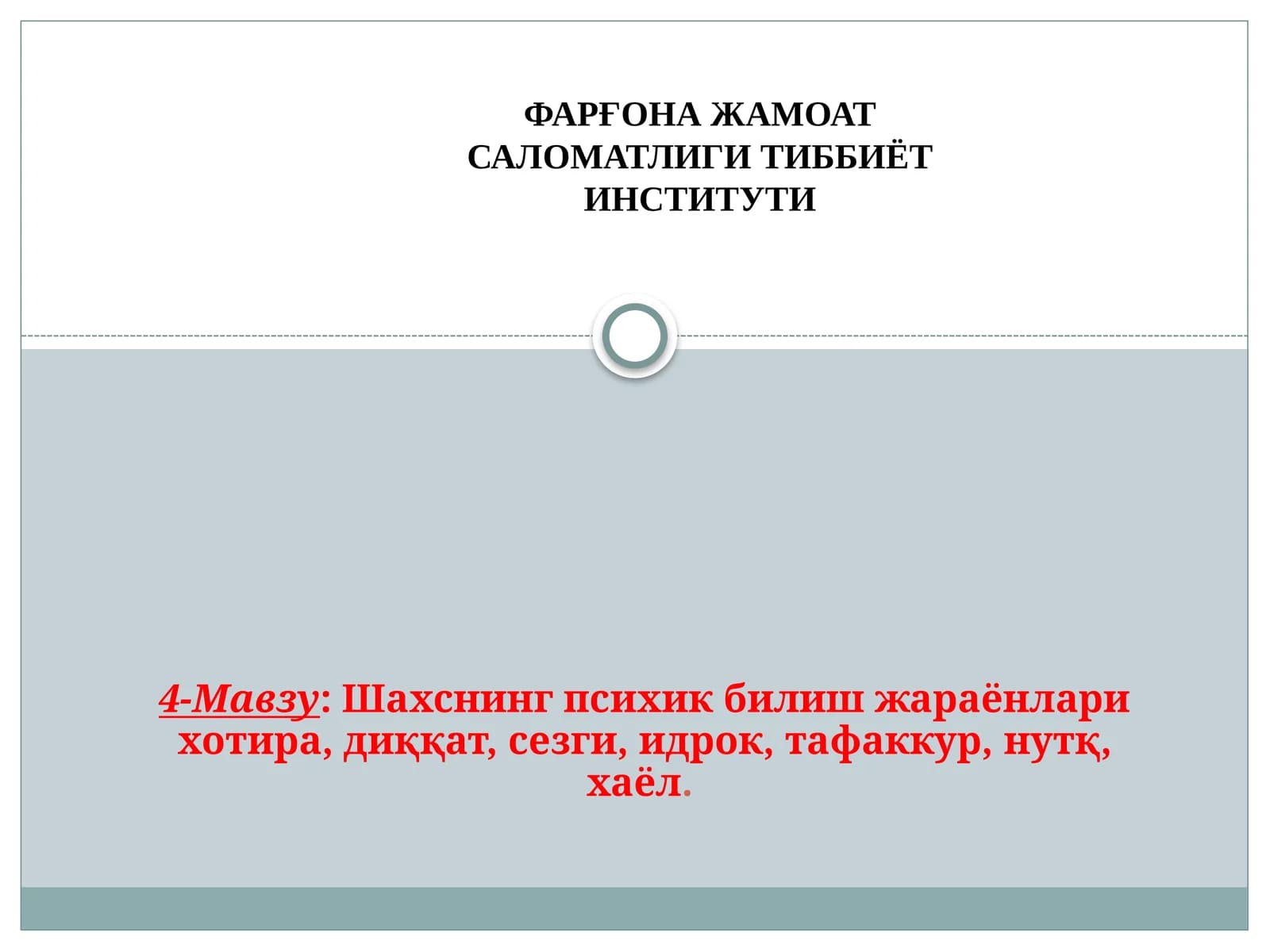 Шахснинг психик билиш жараёнлари хотира, диққат, сезги, идрок, тафаккур, нутқ, хаёл