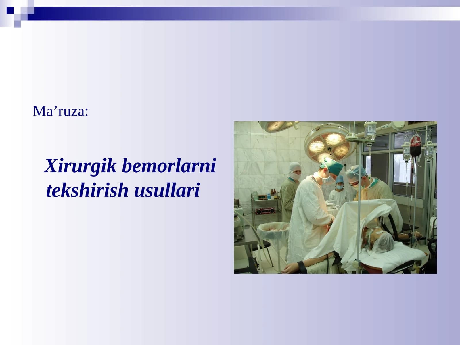 Xirurgik bemorlarni tekshirish usullari