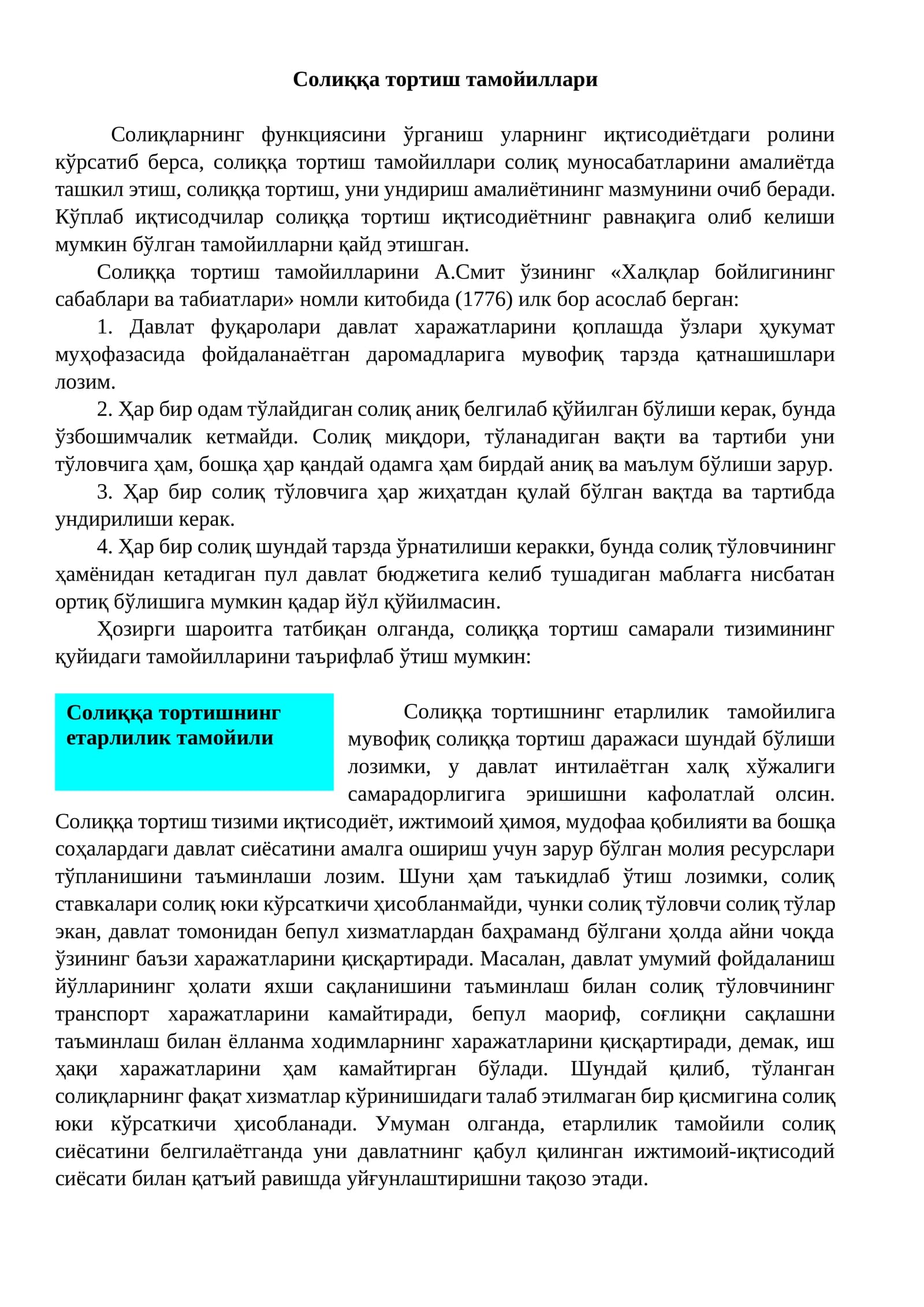 Солиққа тортиш тамойиллари