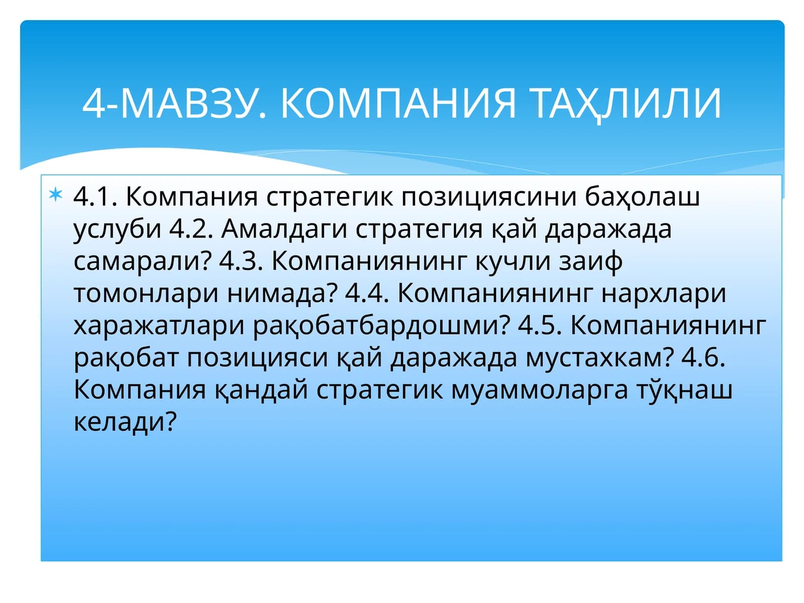 Компания стратегик позициясини баҳолаш услуби