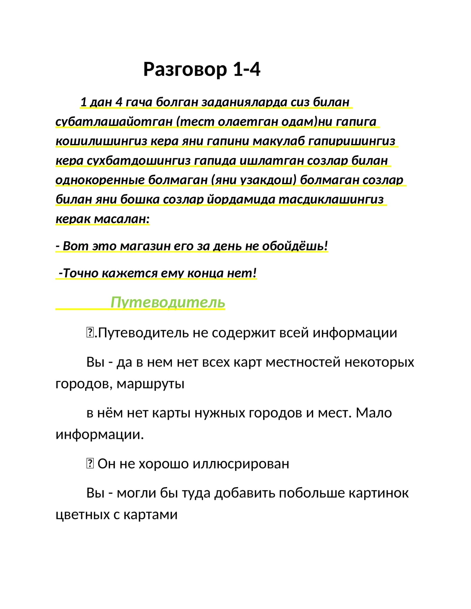 Путеводитель