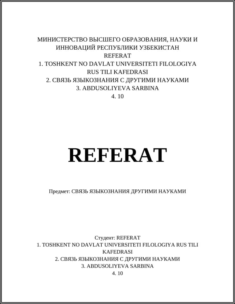История языков