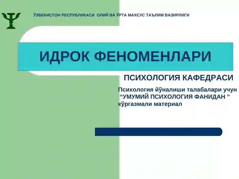 Умумий психология фанидан