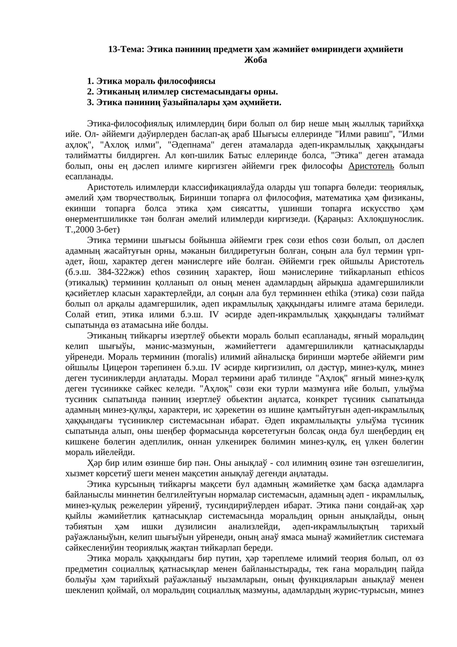 Этика