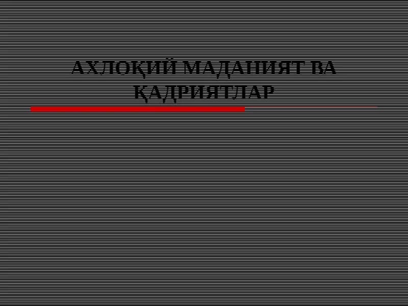 ЭТИКЕТ
