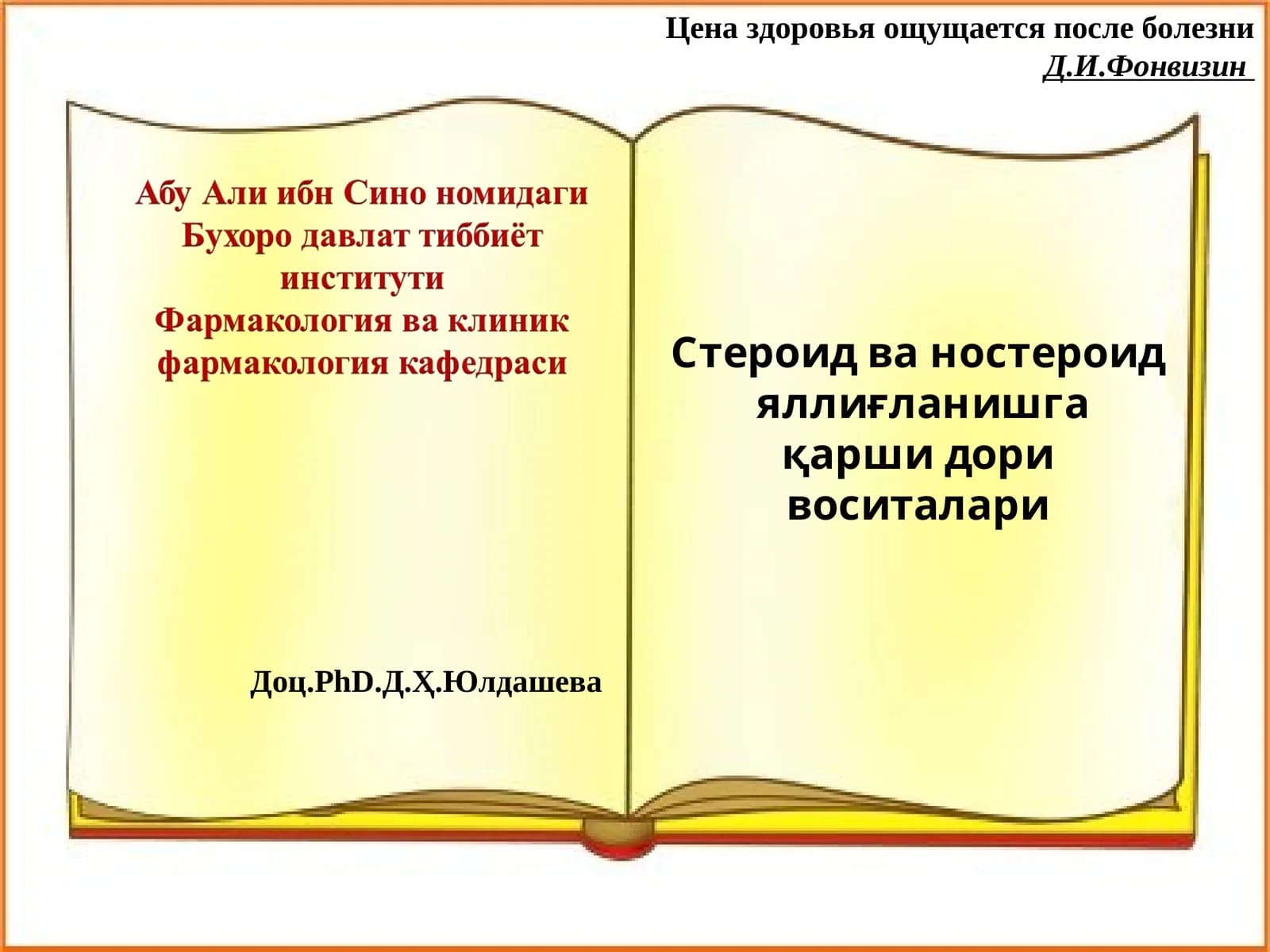 Стероид ва ностероид яллиғланишга қарши дори воситалари