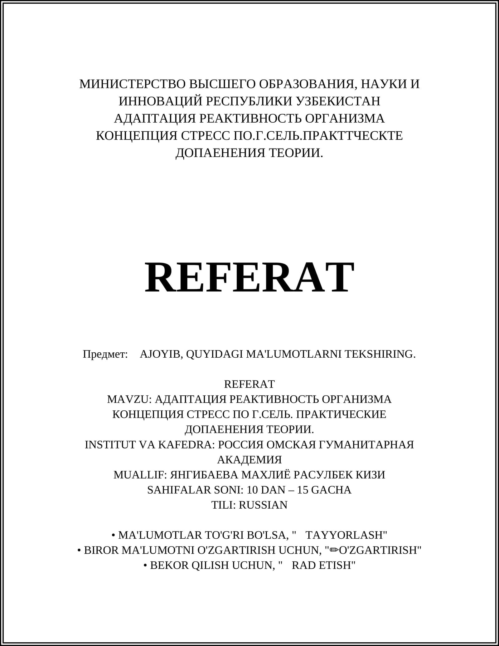 АДАПТАЦИЯ РЕАКТИВНОСТЬ ОРГАНИЗМА КОНЦЕПЦИЯ СТРЕСС ПО Г.СЕЛЬ. ПРАКТИЧЕСКИЕ ДОПАЕНИНИЯ ТЕОРИИ