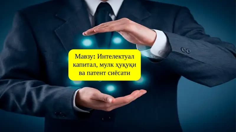 Инновацион фаолиятни бошқариш