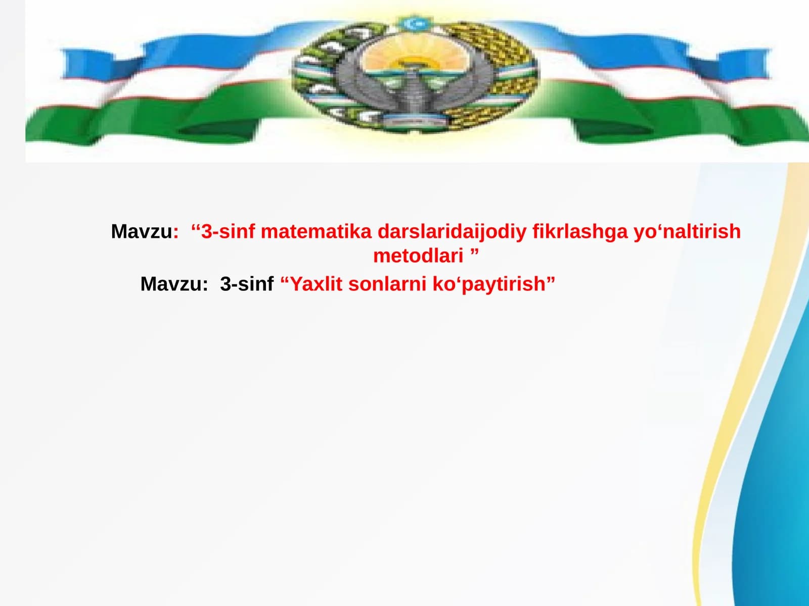 matematika darslaridaijodiy fikrlashga yo‘naltirish metodlari  ” 3-sinf “Yaxlit sonlarni ko‘paytirish”