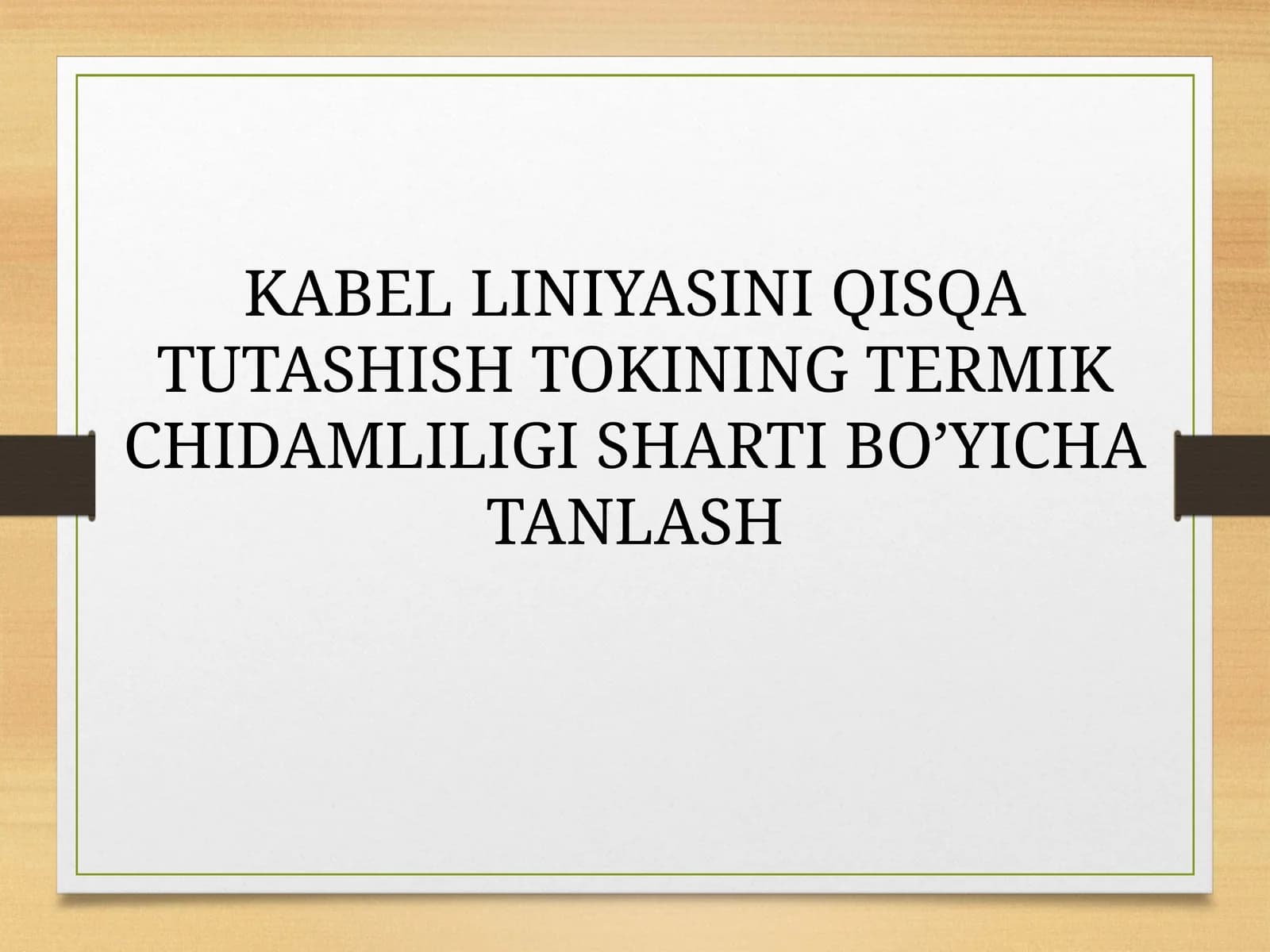 Kаbеl liniyasini qisqa tutashish toki