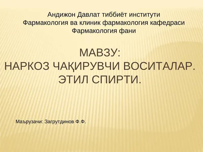 Наркоз Чақирувчи Воситалар