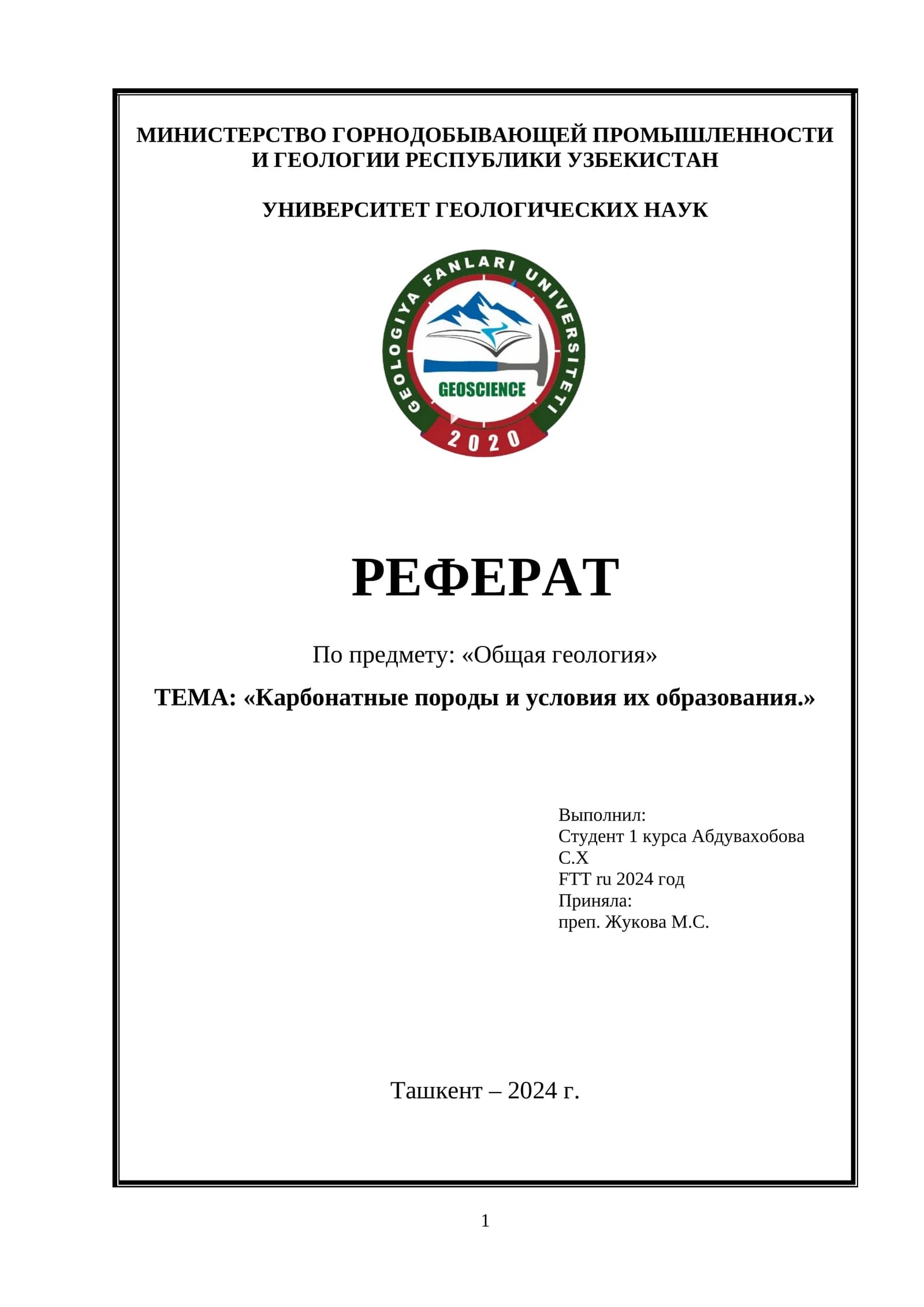 ТЕМА: «Карбонатные породы и условия их образования.»