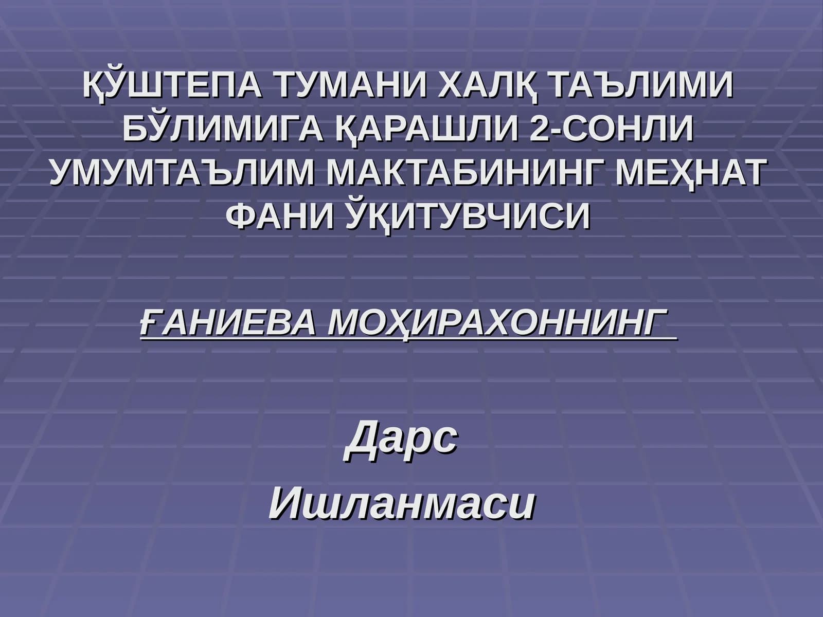 Ғаниева Моҳирахоннинг Дарс Ишланмаси
