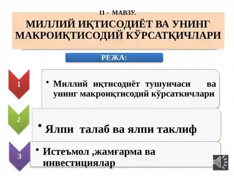 Миллий Иқтисодиёт Ва Унинг Макроиқтисодий Кўрсатқичлари
