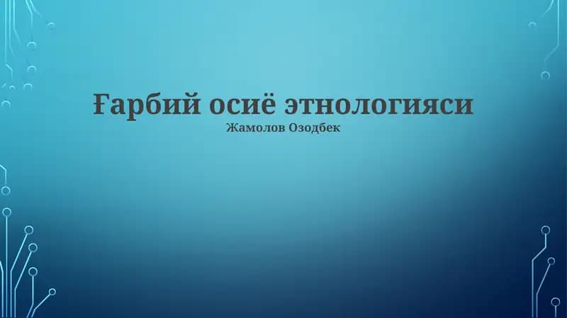 Ғарбий осиё этнологияси