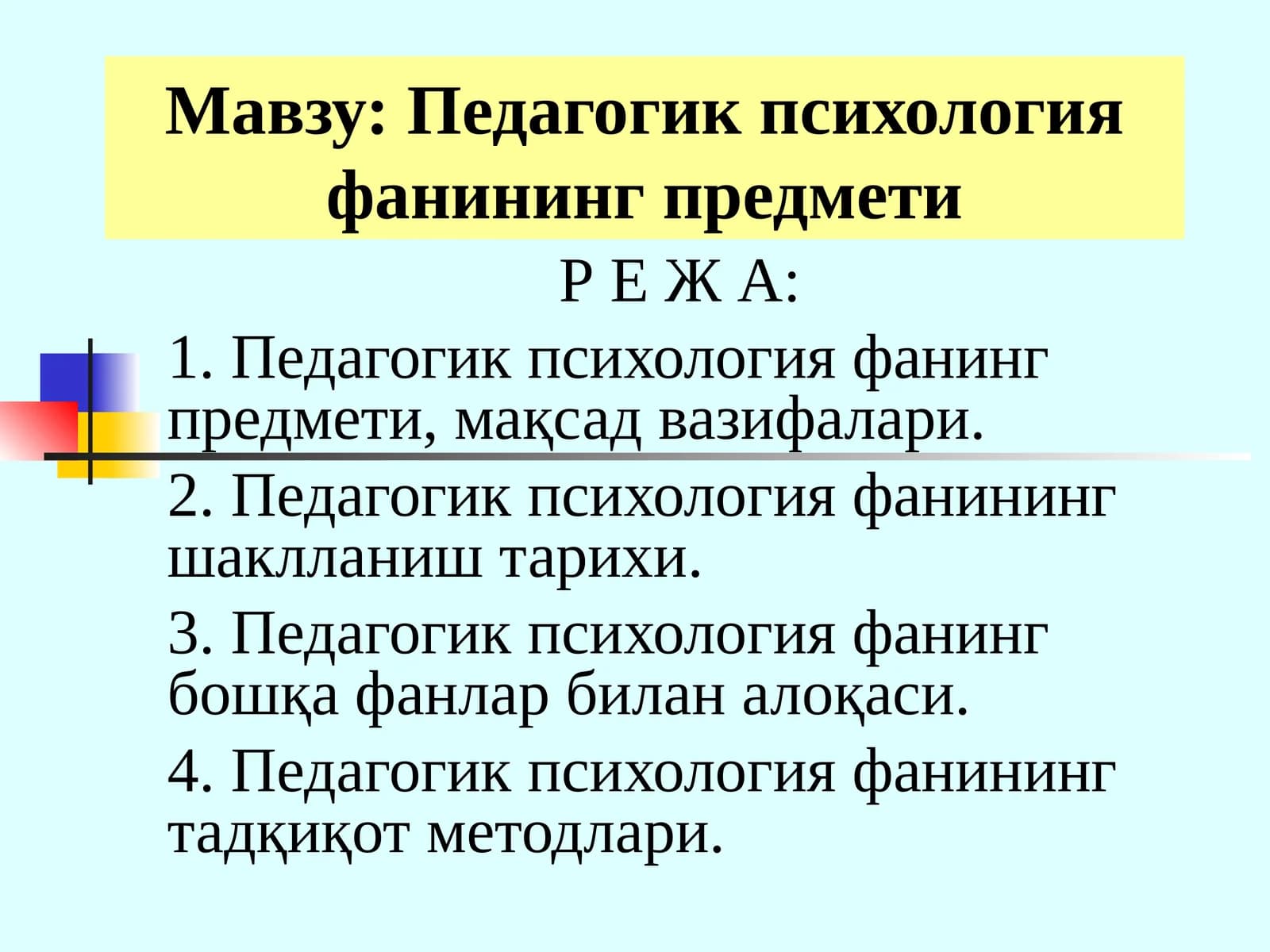 Педагогик психология фанининг предмети
