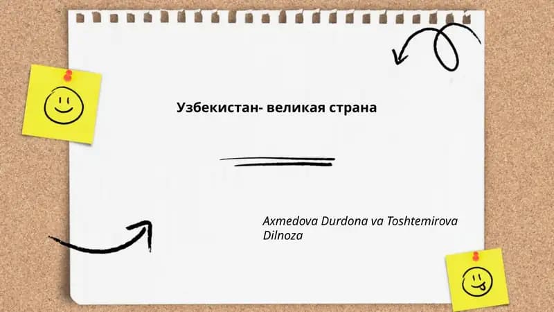 Узбекистан- великая страна