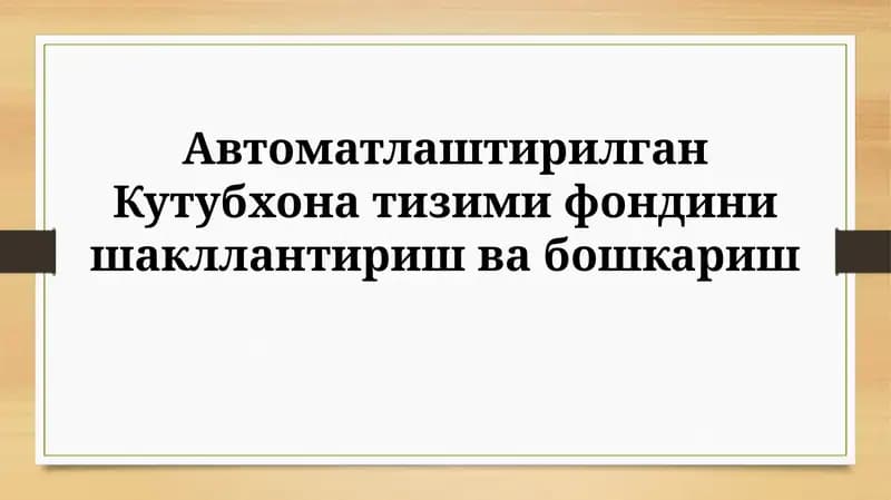 Avtomatlashtirilgan Kutubxona Tizimi Fondini Shakllantirish