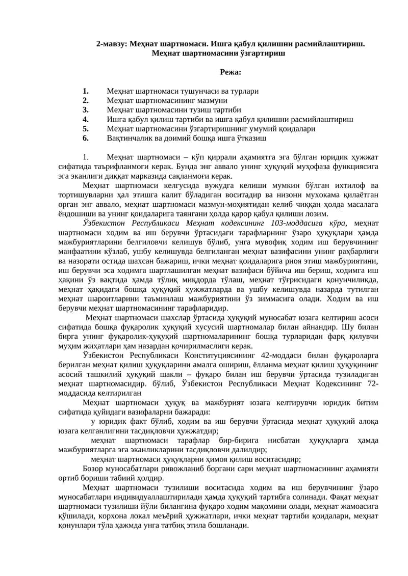 Меҳнат шартномаси