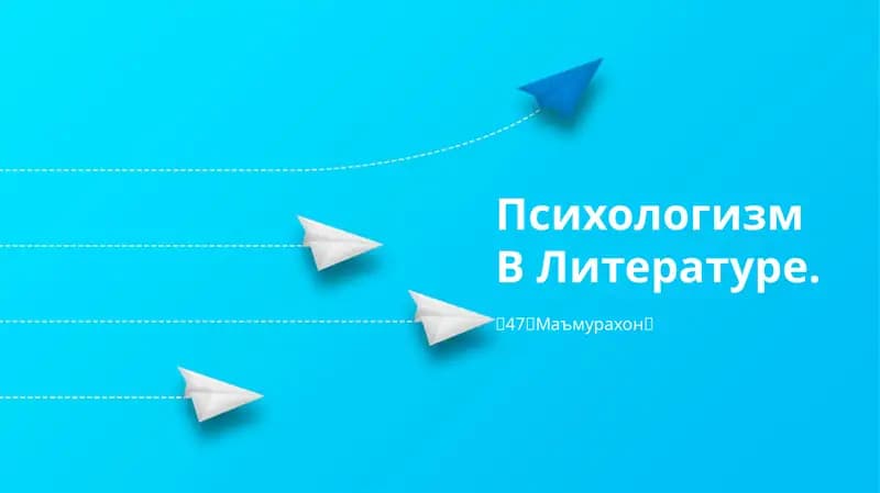 Психологизм В Литературе