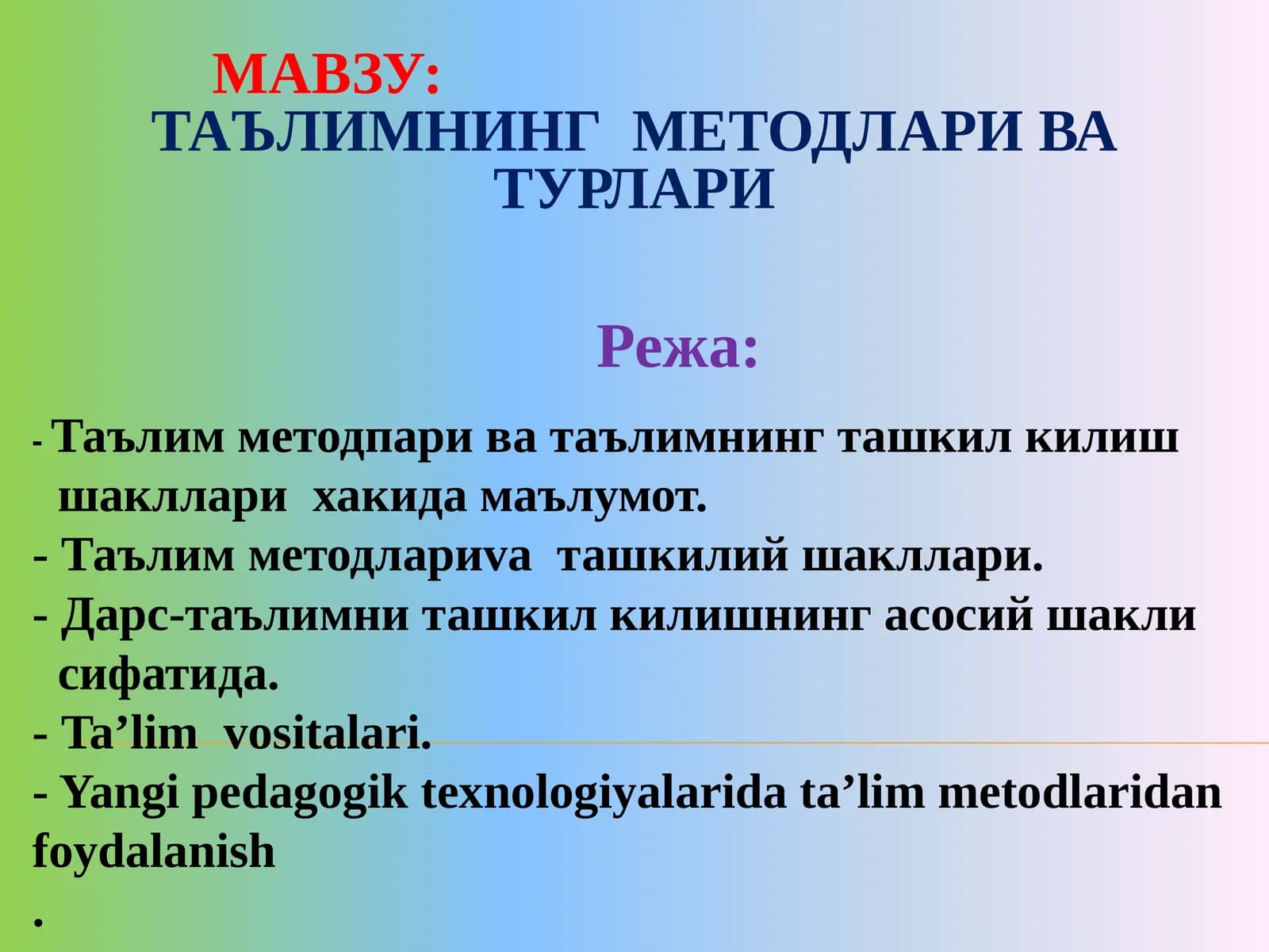 Таълимнинг методлари ва турлари