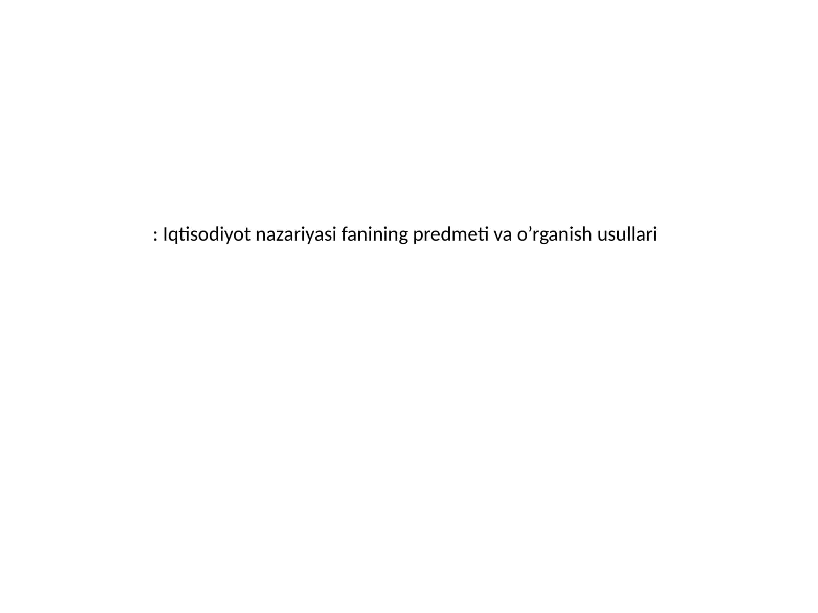 Iqtisodiyot nazariyasi fanining predmeti va o’rganish usullari