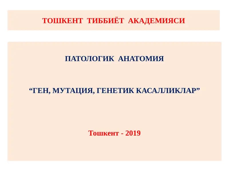 ПАТОЛОГИК АНАТОМИЯ “ГЕН, МУТАЦИЯ, ГЕНЕТИК КАСАЛЛИКЛАР”