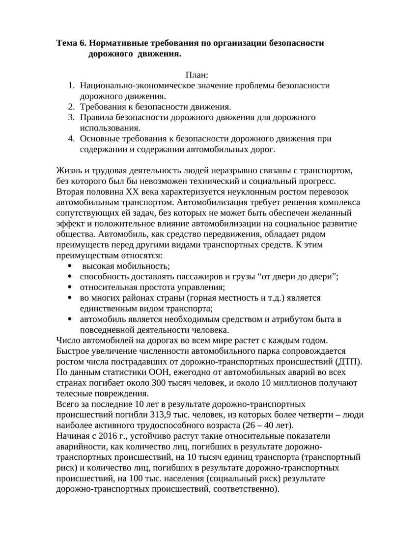 Нормативные требования по организации безопасности дорожного движения