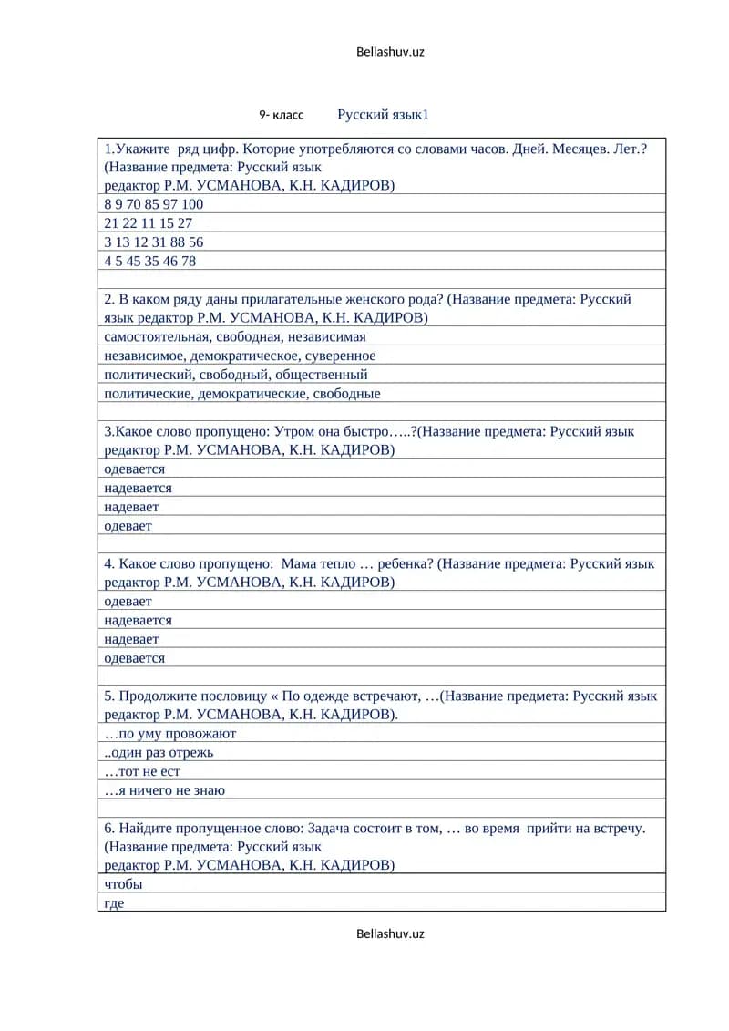 Русский язык1