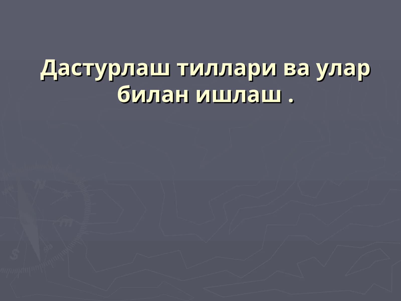 Дастурлаш тиллари ва улар билан ишлаш