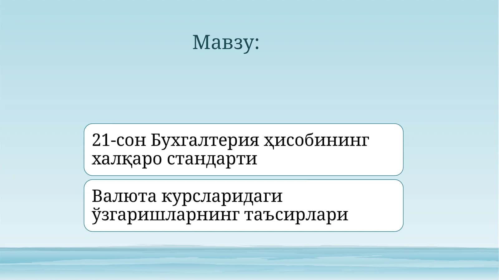 Buxgalteriya hisobining xalqaro standarti/Бухгалтерия ҳисобининг халқаро стандарти