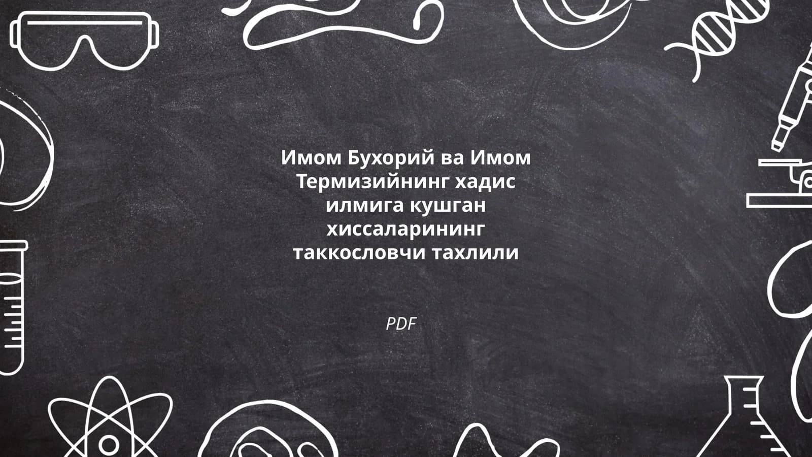 Имом Бухорий ва Имом Термизийнинг хадис илмига кушган хиссаларининг таккословчи тахлили PDF