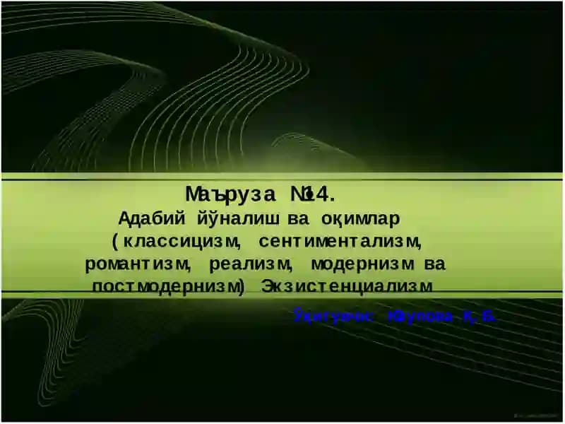 Маъруза №14. Адабий йўналиш ва оқимлар