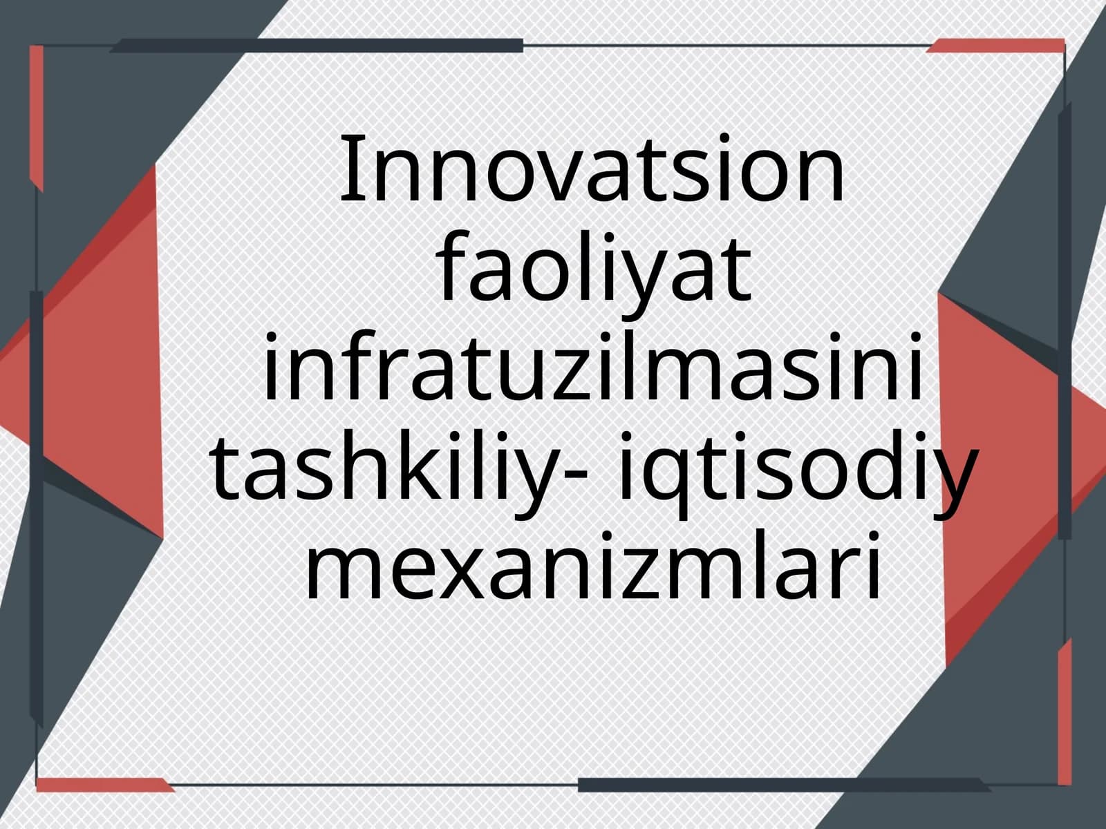Инновацион фаолият инфратузилмасини ташкилий-иқтисодий механизмлари