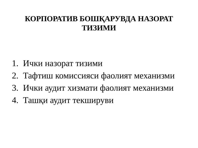 КОРПОРАТИВ БОШҚАРУВДА НАЗОРАТ ТИЗИМИ