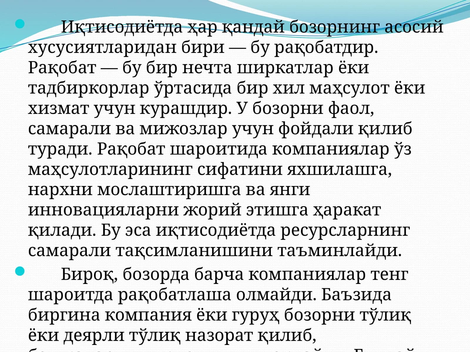 Рақобат