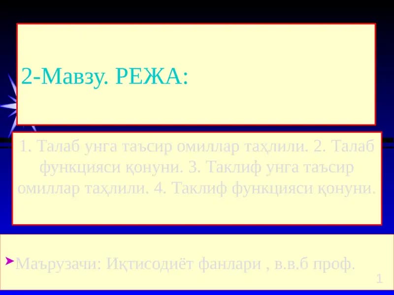 Талаб ва таклифни иқтисодий жиҳатдан таҳлил қилиш