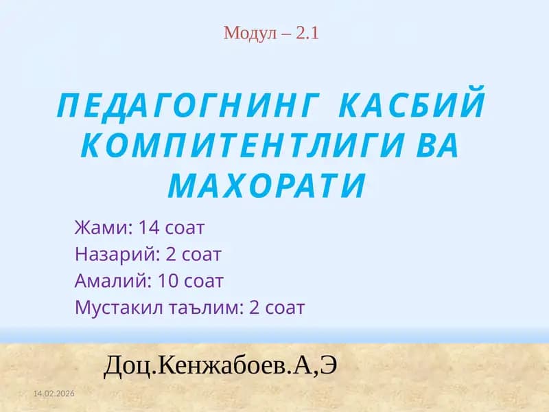 ПЕДАГОГНИНГ КАСБИЙ КОМПИТЕНТЛИГИ ВА МАХОРАТИ