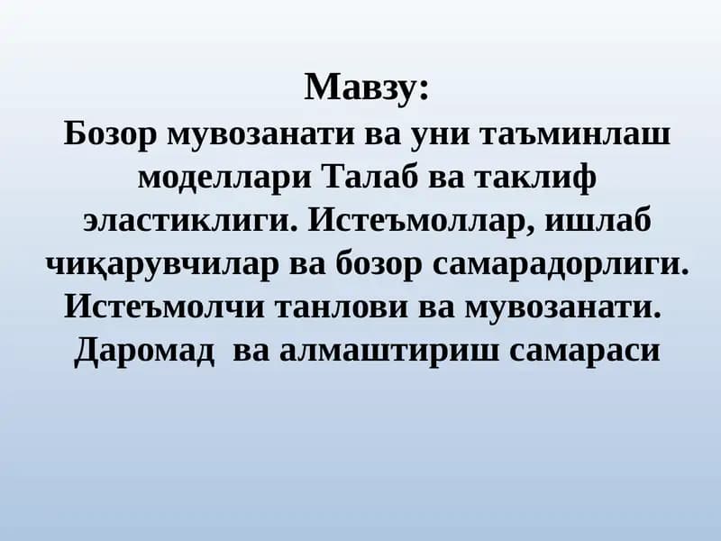 Бозор мувозанати ва уни таъминлаш моделлари Талаб ва таклифэластиклиги
