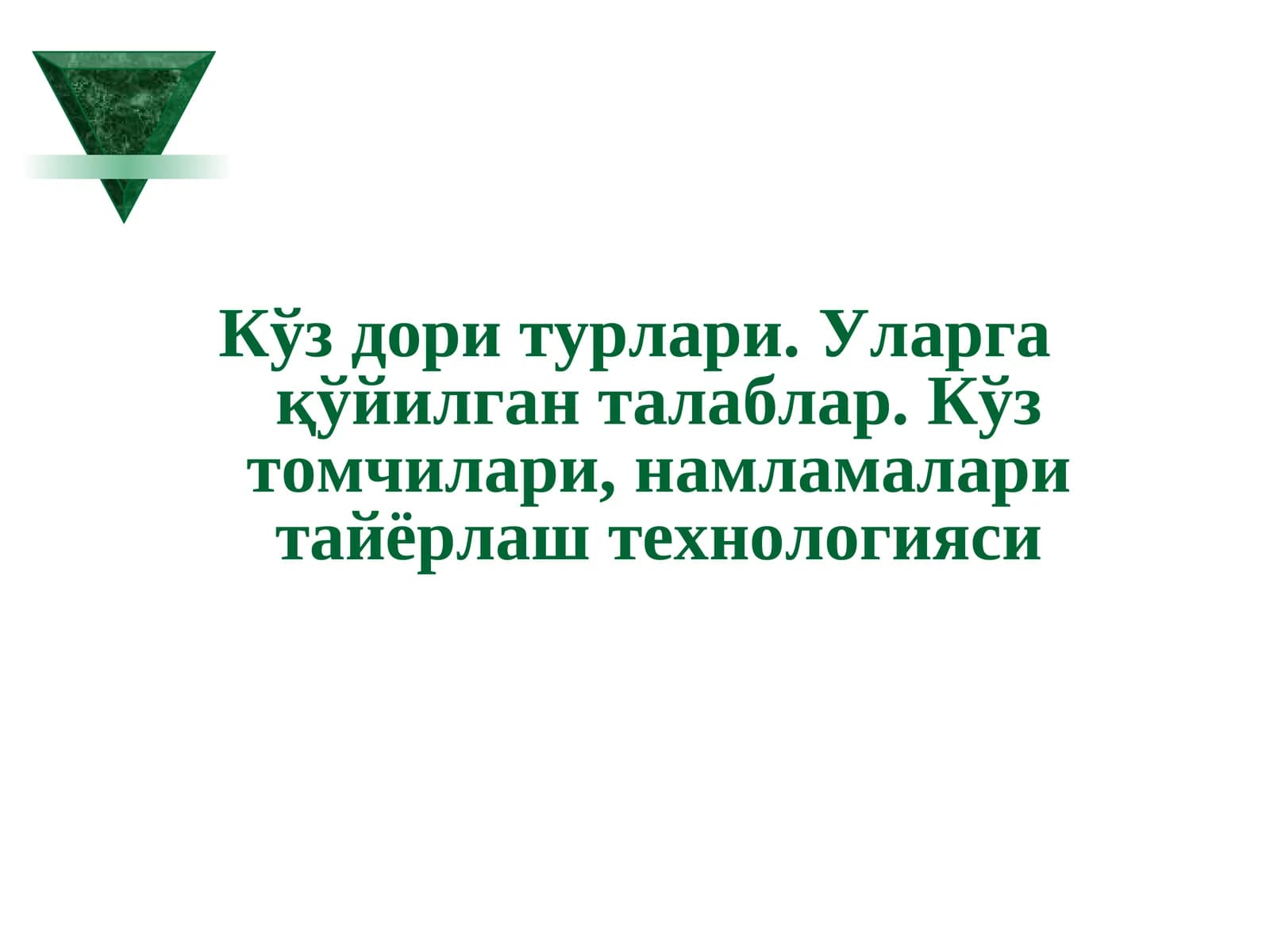 Кўз дори турлари
