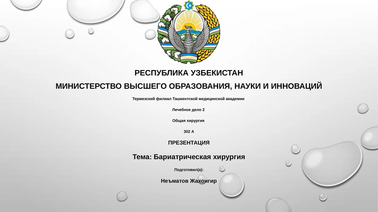 Бариатрическая хирургия